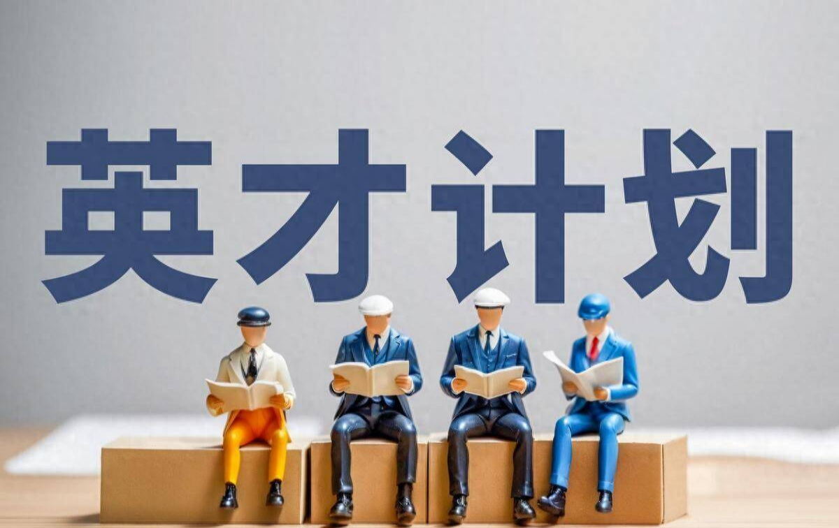 绍兴“海内外英才计划”!